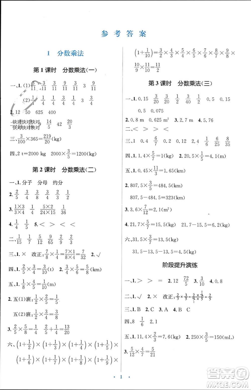 人民教育出版社2023年秋人教金學(xué)典同步解析與測評學(xué)考練六年級數(shù)學(xué)上冊人教版參考答案