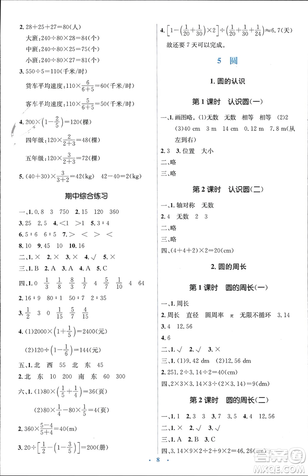 人民教育出版社2023年秋人教金學(xué)典同步解析與測評學(xué)考練六年級數(shù)學(xué)上冊人教版參考答案