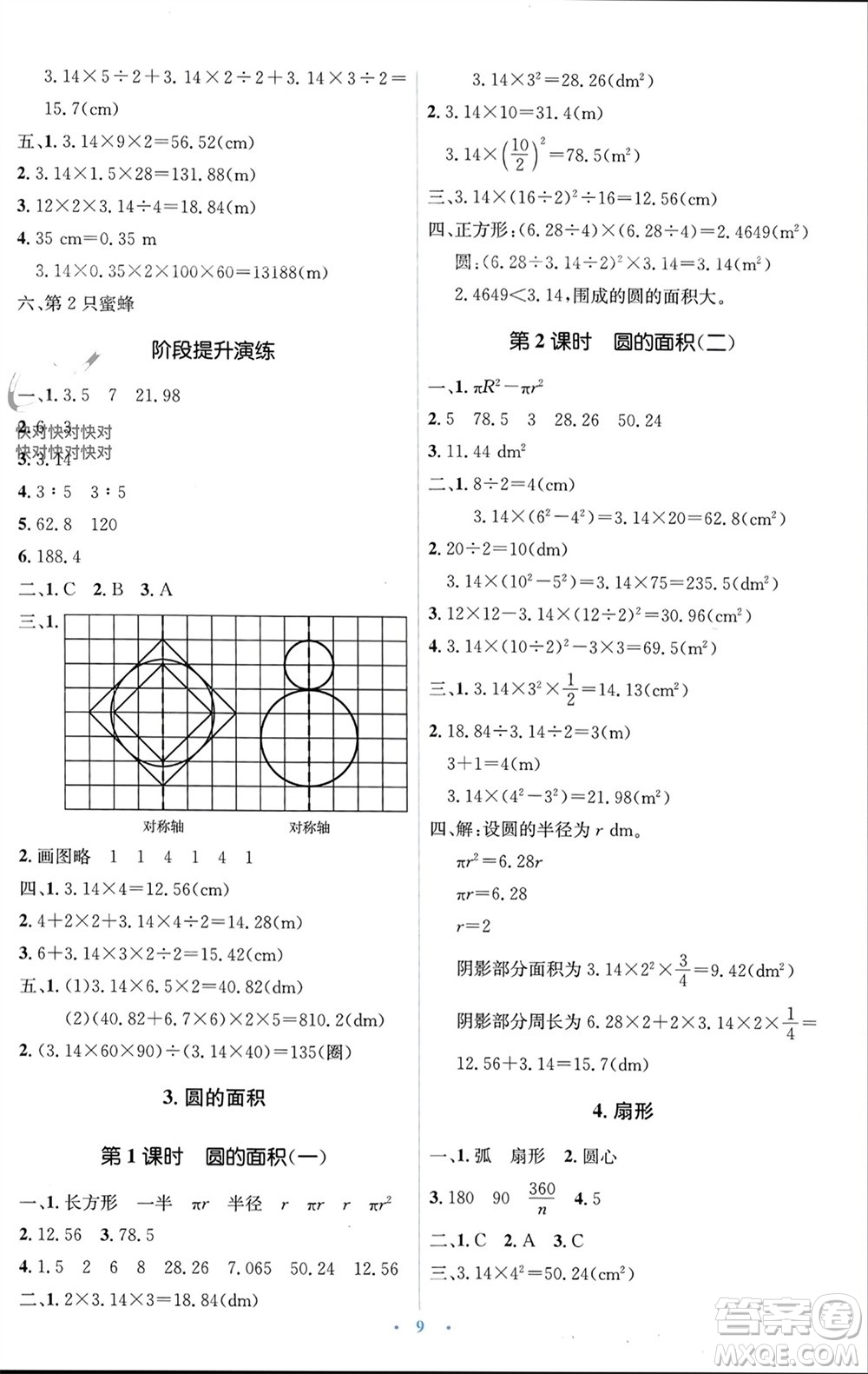 人民教育出版社2023年秋人教金學(xué)典同步解析與測評學(xué)考練六年級數(shù)學(xué)上冊人教版參考答案