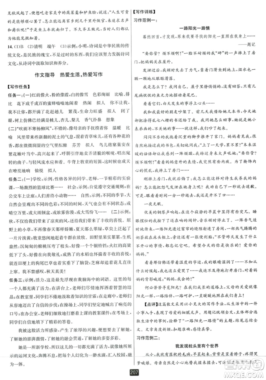 延邊人民出版社2023年秋勵耘書業(yè)勵耘新同步七年級語文上冊人教版答案