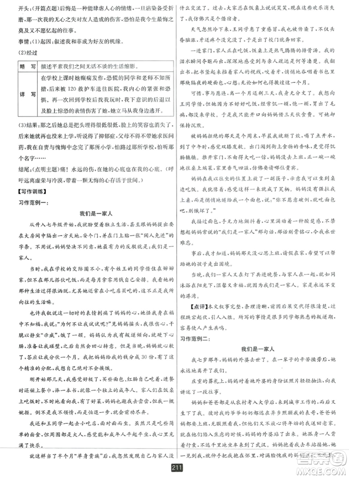 延邊人民出版社2023年秋勵耘書業(yè)勵耘新同步七年級語文上冊人教版答案