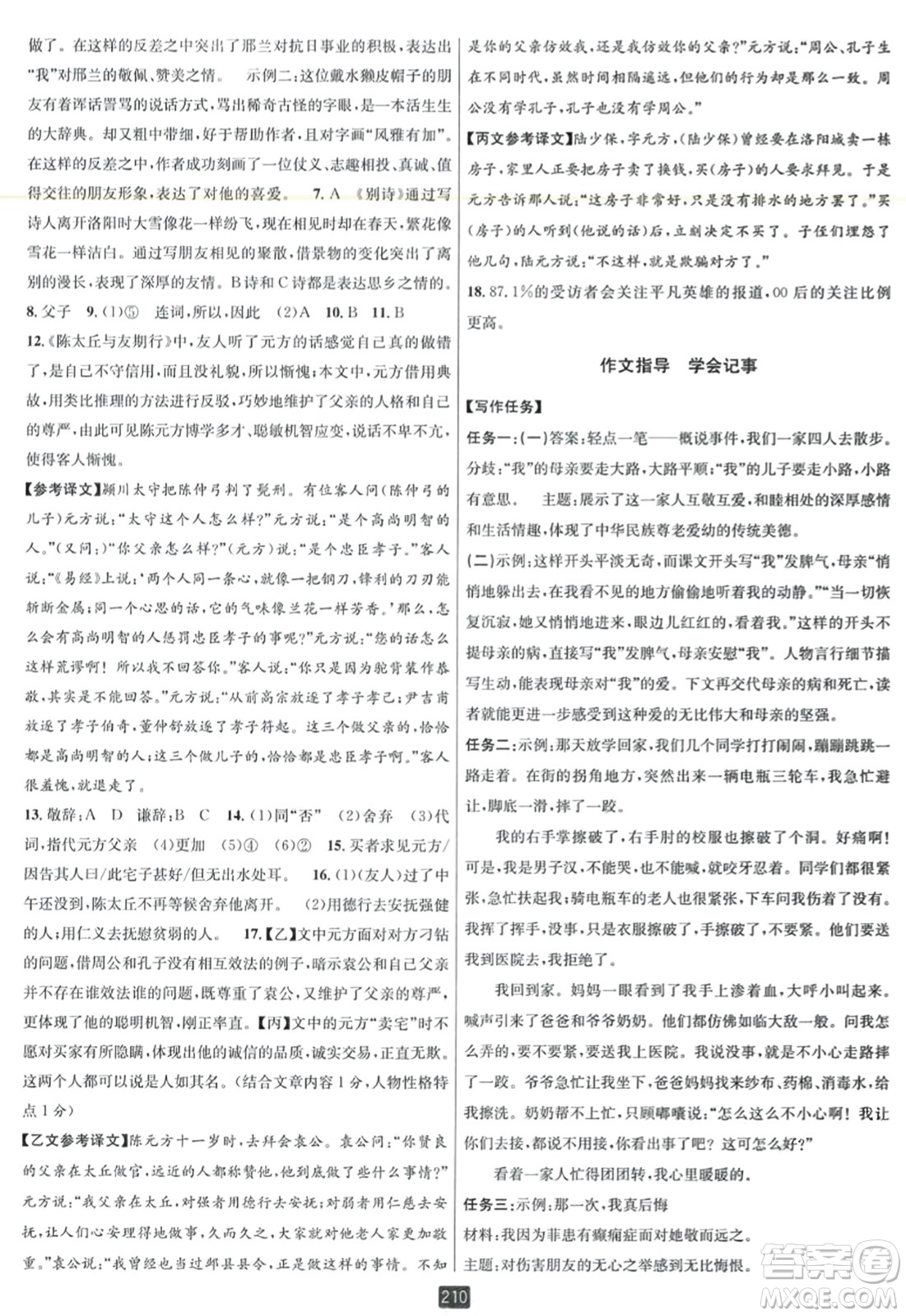 延邊人民出版社2023年秋勵耘書業(yè)勵耘新同步七年級語文上冊人教版答案