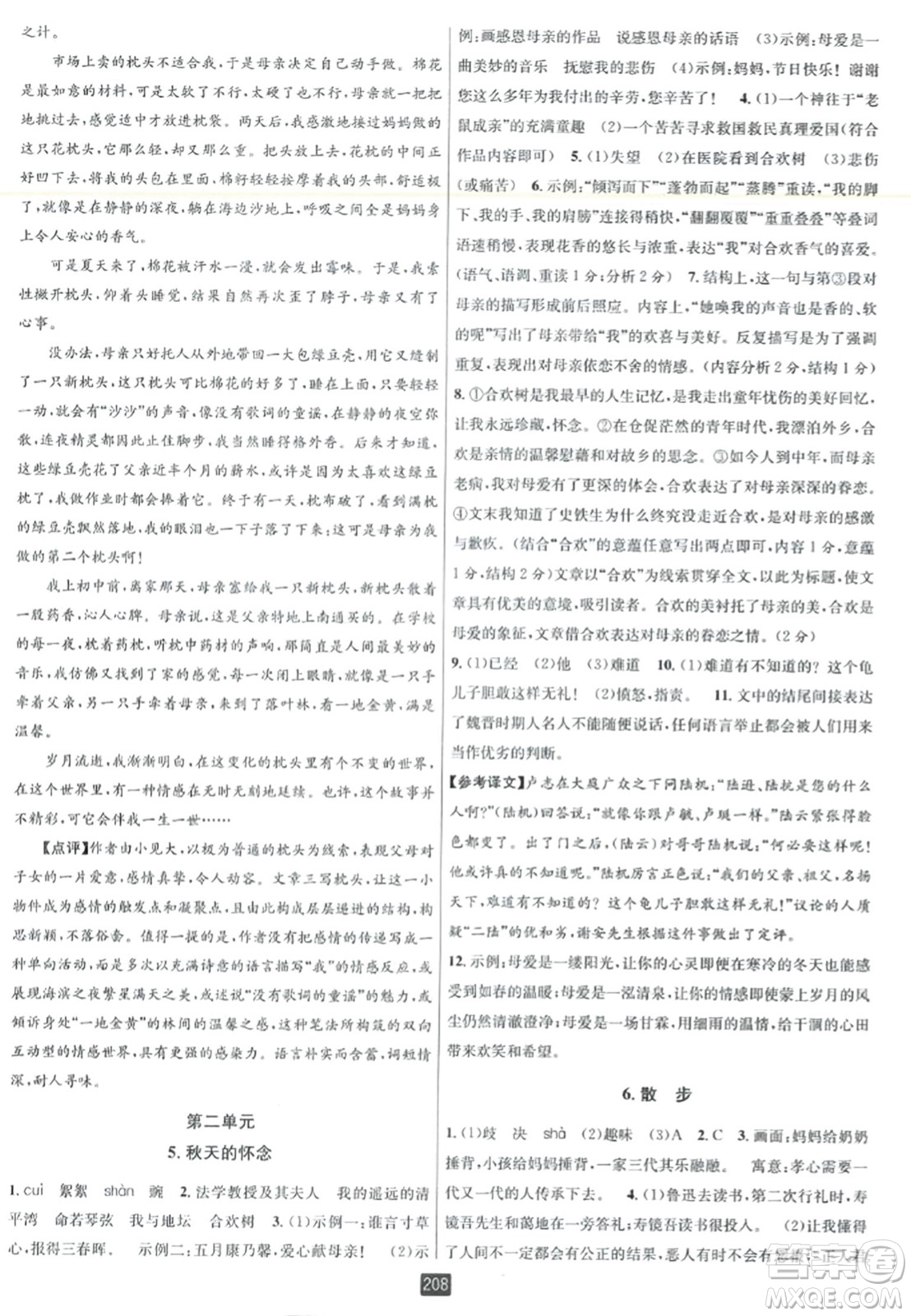 延邊人民出版社2023年秋勵耘書業(yè)勵耘新同步七年級語文上冊人教版答案