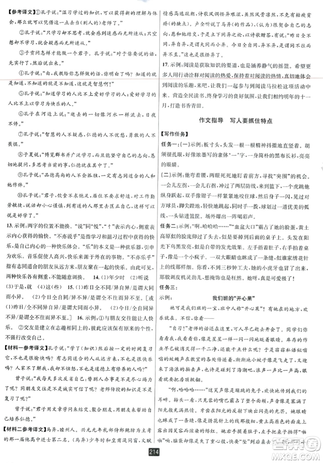 延邊人民出版社2023年秋勵耘書業(yè)勵耘新同步七年級語文上冊人教版答案