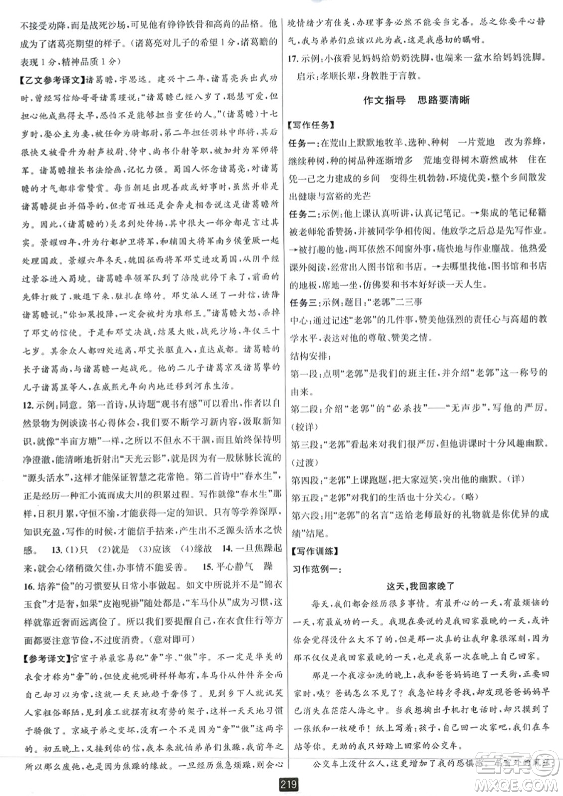 延邊人民出版社2023年秋勵耘書業(yè)勵耘新同步七年級語文上冊人教版答案