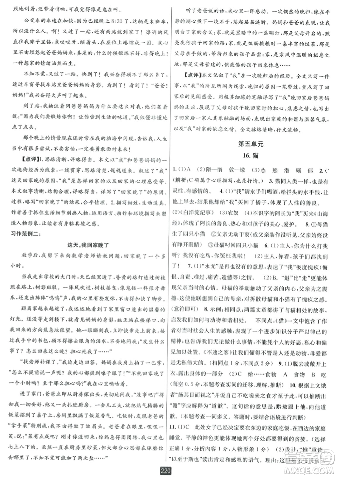 延邊人民出版社2023年秋勵耘書業(yè)勵耘新同步七年級語文上冊人教版答案