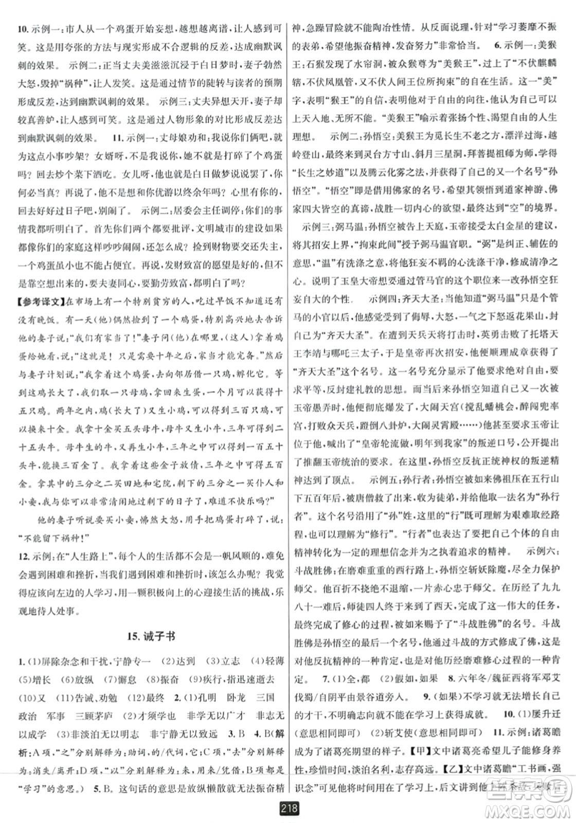 延邊人民出版社2023年秋勵耘書業(yè)勵耘新同步七年級語文上冊人教版答案