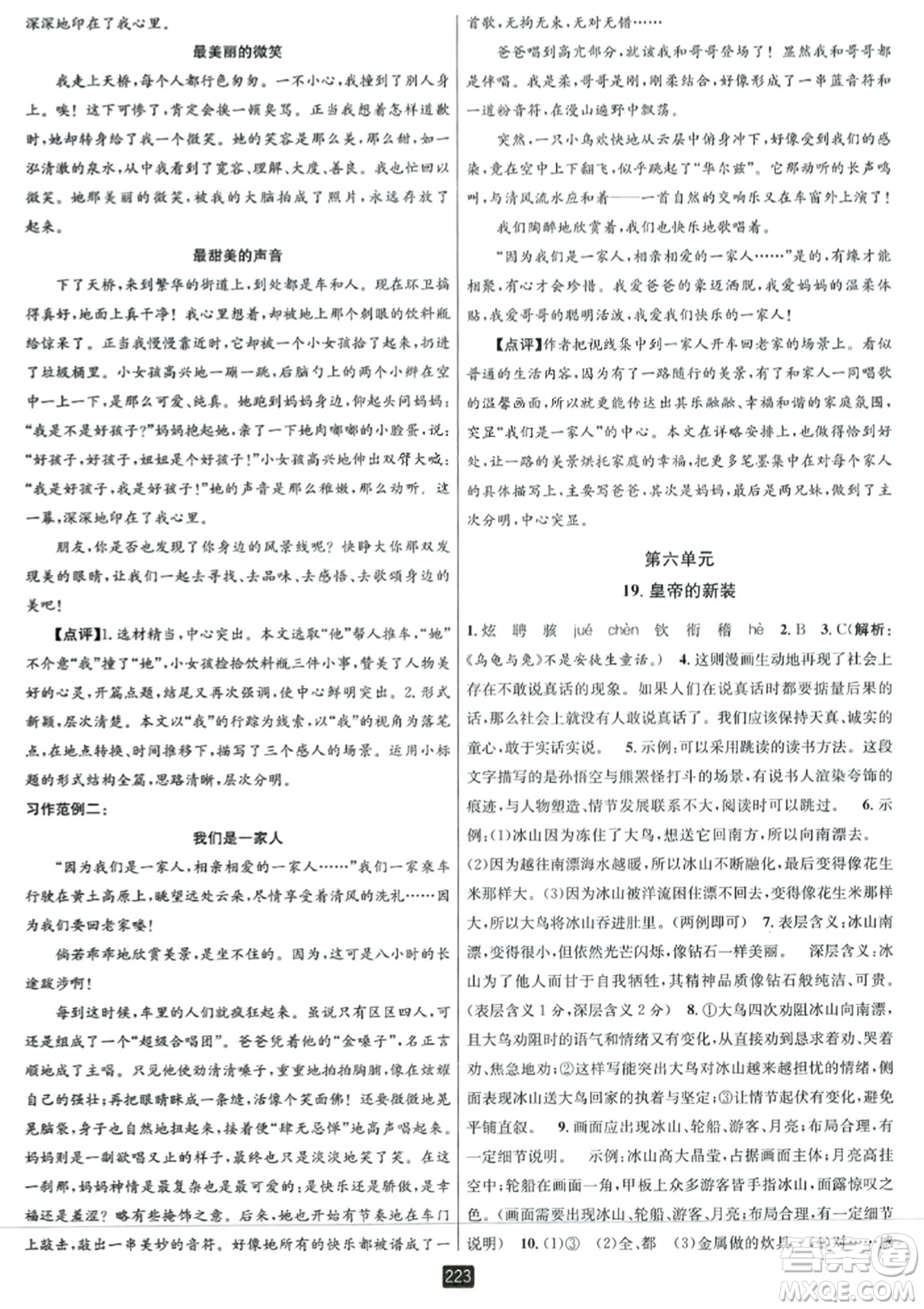 延邊人民出版社2023年秋勵耘書業(yè)勵耘新同步七年級語文上冊人教版答案