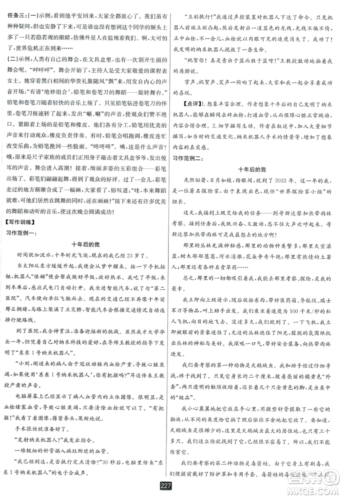 延邊人民出版社2023年秋勵耘書業(yè)勵耘新同步七年級語文上冊人教版答案