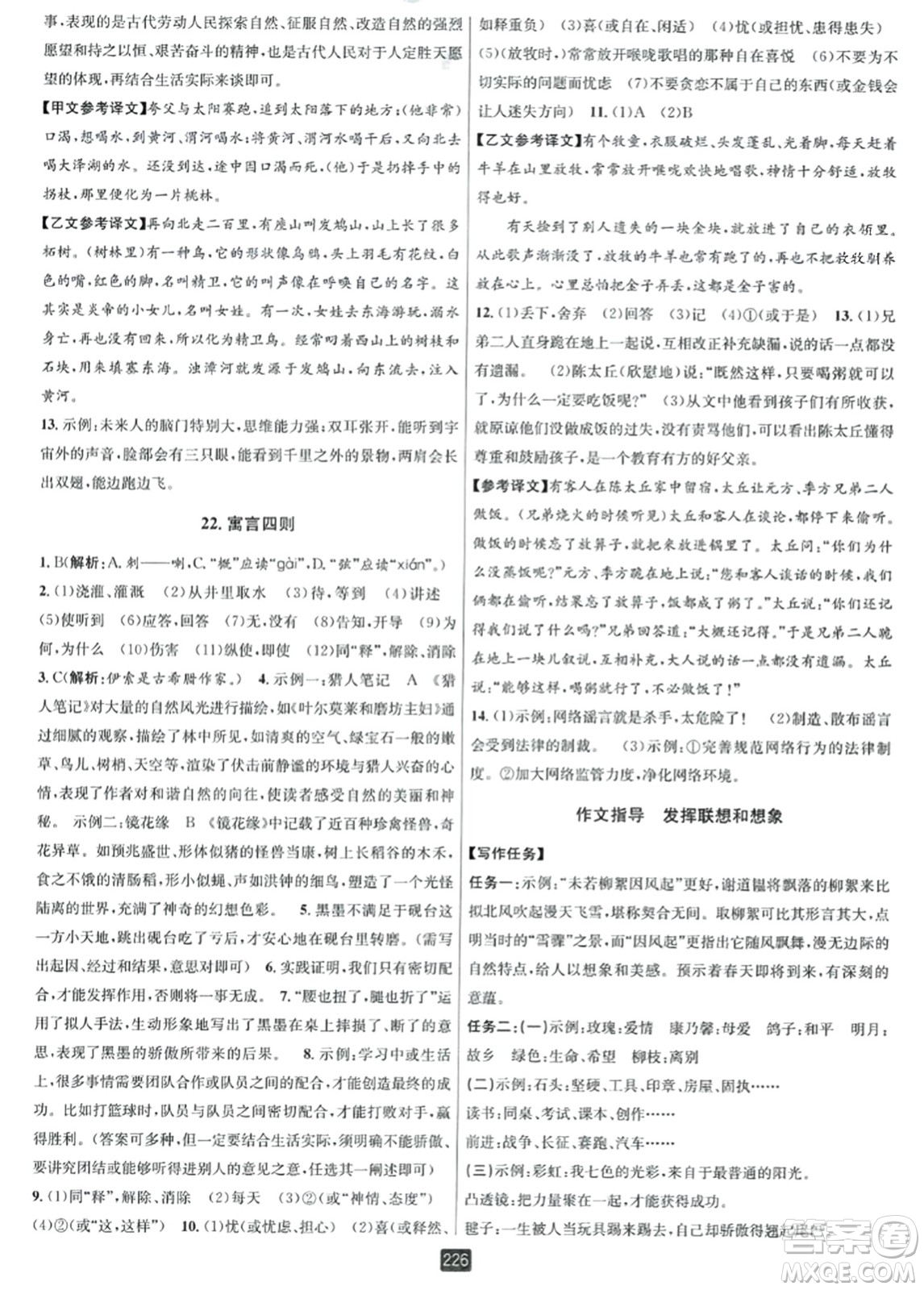 延邊人民出版社2023年秋勵耘書業(yè)勵耘新同步七年級語文上冊人教版答案