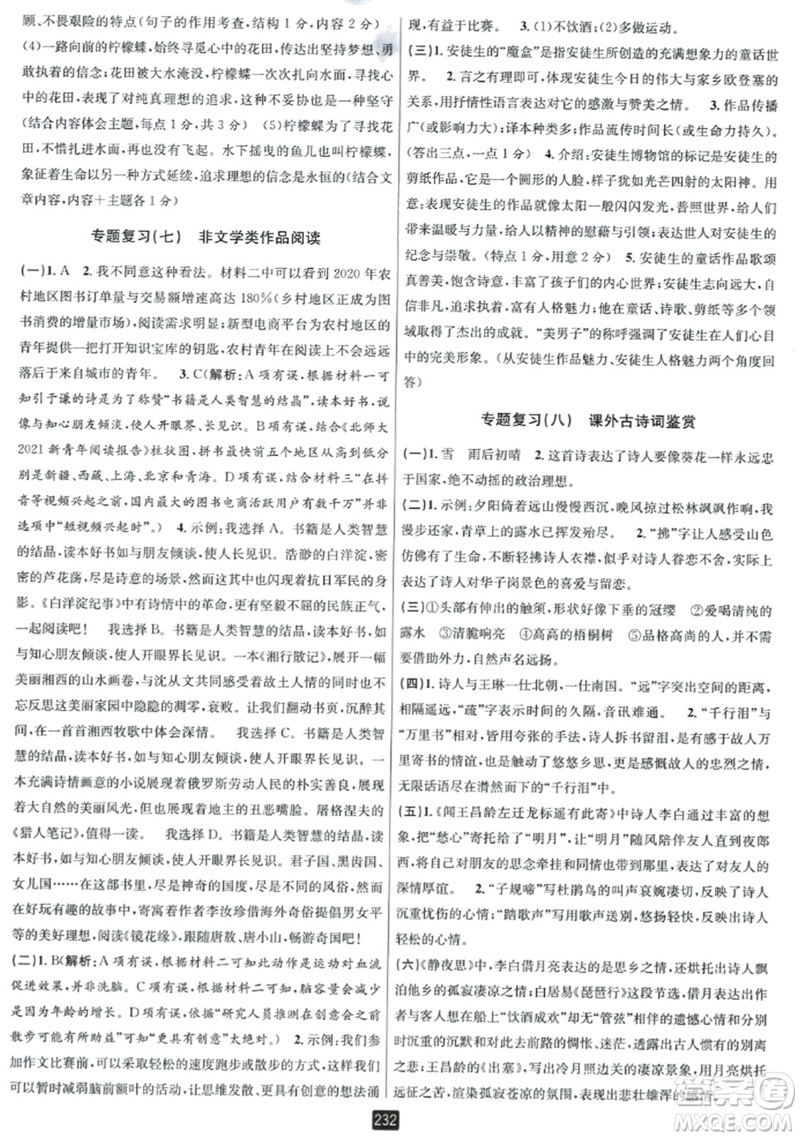 延邊人民出版社2023年秋勵耘書業(yè)勵耘新同步七年級語文上冊人教版答案