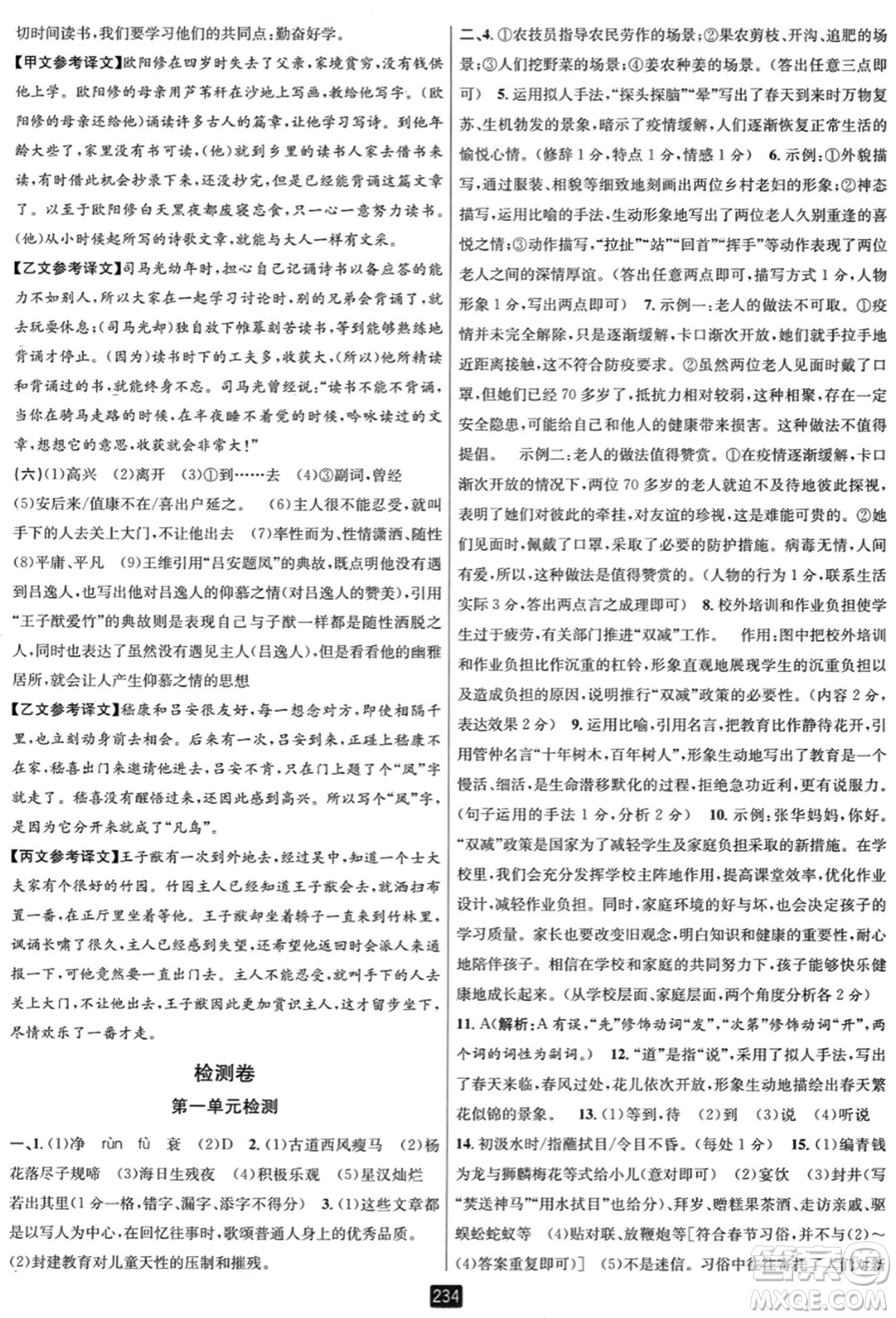 延邊人民出版社2023年秋勵耘書業(yè)勵耘新同步七年級語文上冊人教版答案