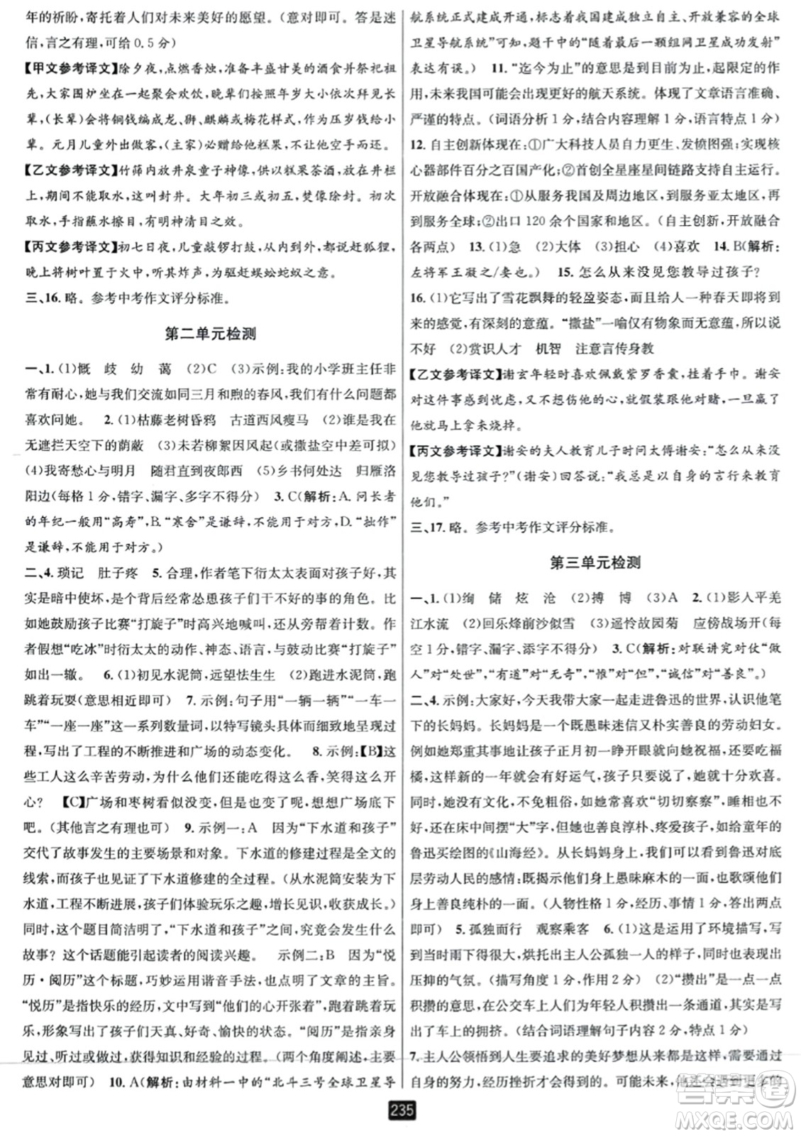 延邊人民出版社2023年秋勵耘書業(yè)勵耘新同步七年級語文上冊人教版答案