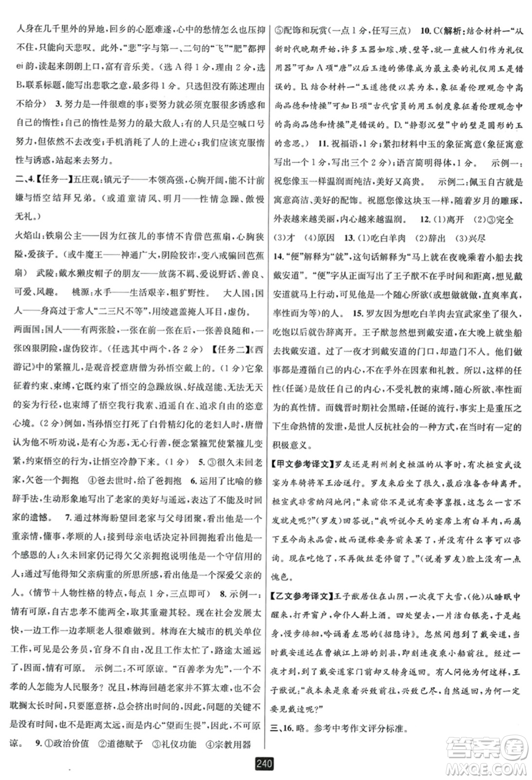 延邊人民出版社2023年秋勵耘書業(yè)勵耘新同步七年級語文上冊人教版答案