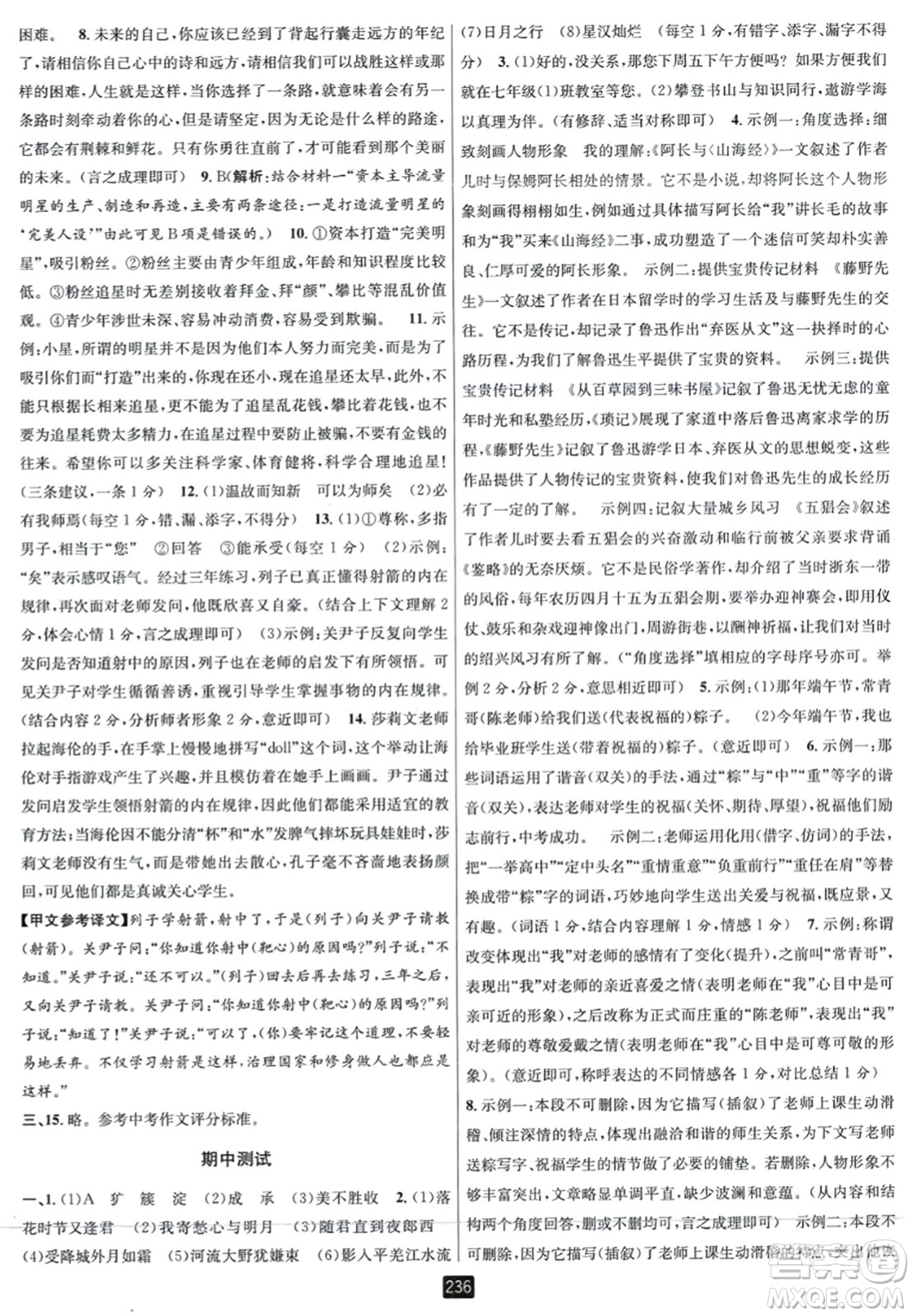 延邊人民出版社2023年秋勵耘書業(yè)勵耘新同步七年級語文上冊人教版答案