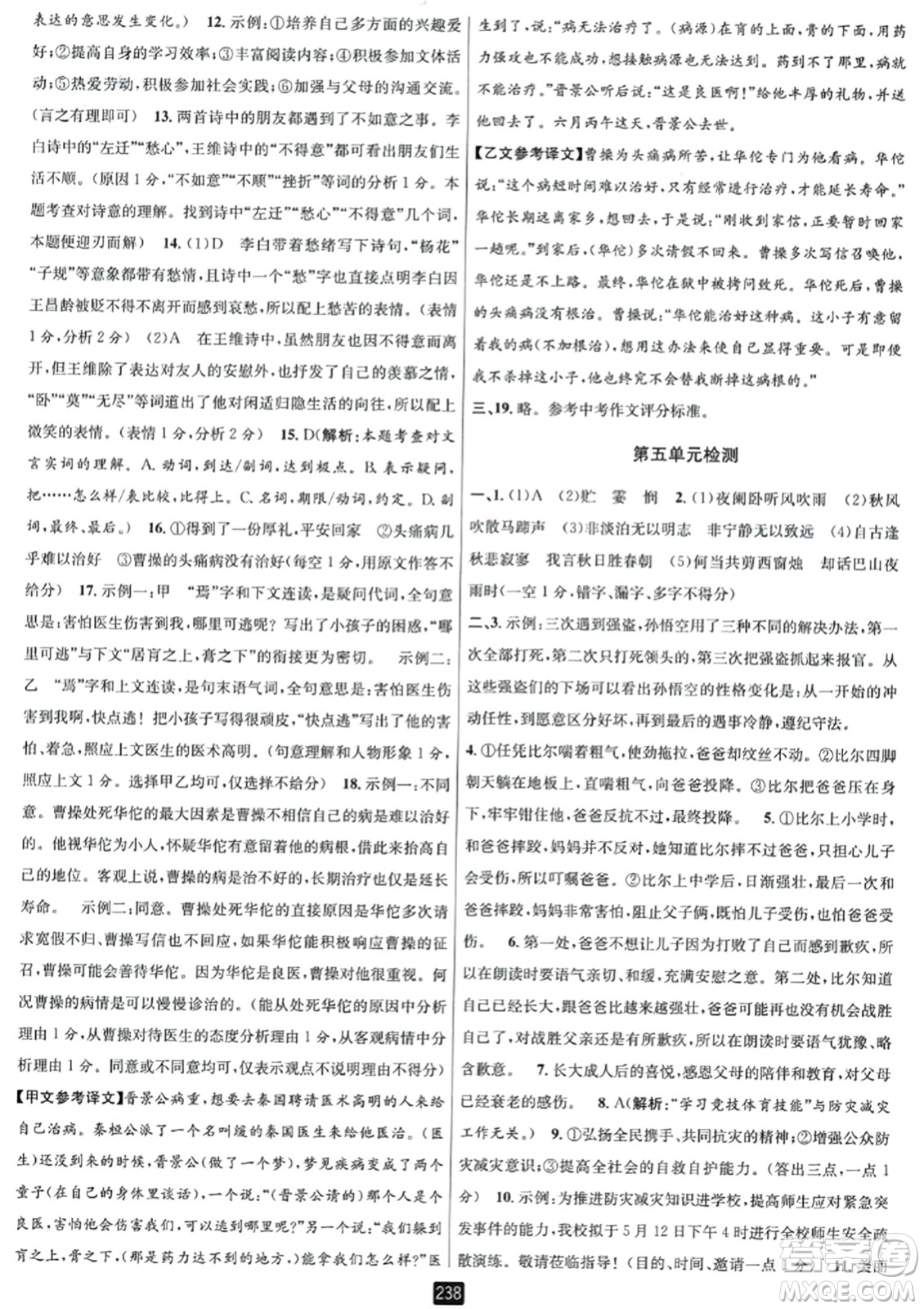 延邊人民出版社2023年秋勵耘書業(yè)勵耘新同步七年級語文上冊人教版答案