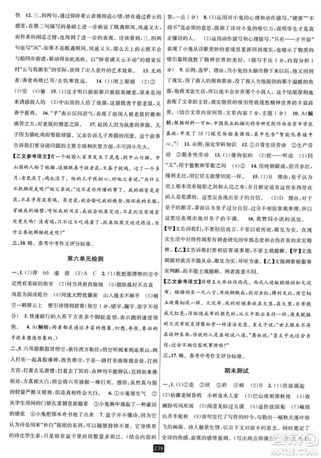 延邊人民出版社2023年秋勵耘書業(yè)勵耘新同步七年級語文上冊人教版答案