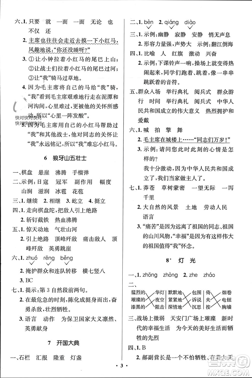 人民教育出版社2023年秋人教金學典同步解析與測評學考練六年級語文上冊人教版江蘇專版參考答案