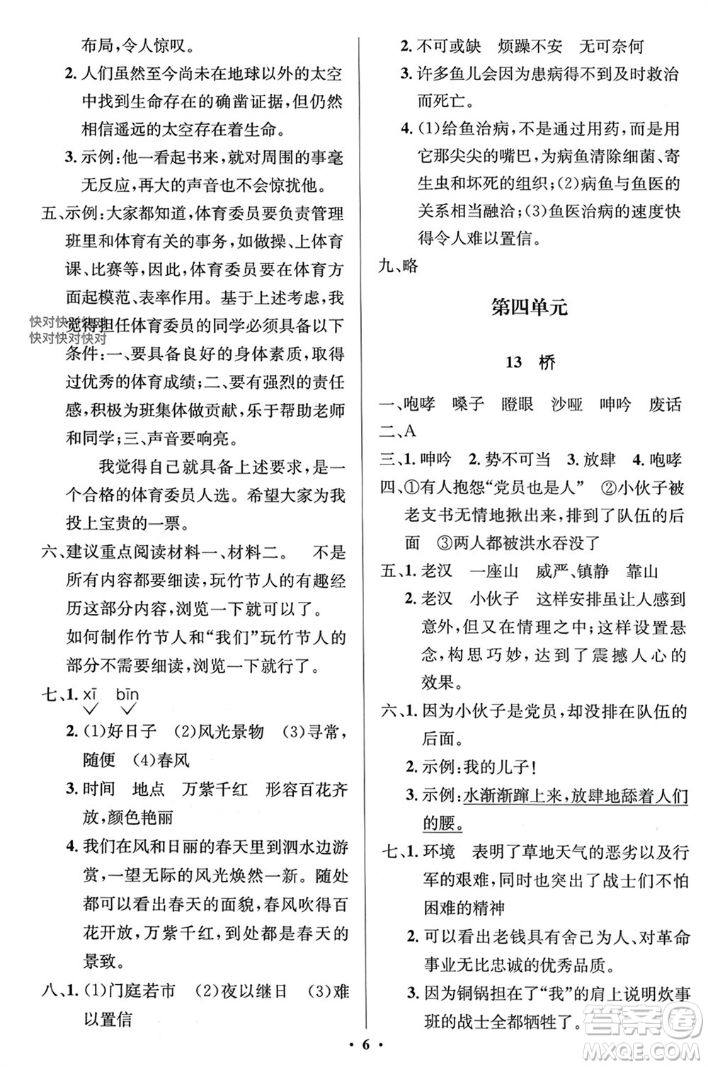 人民教育出版社2023年秋人教金學典同步解析與測評學考練六年級語文上冊人教版江蘇專版參考答案