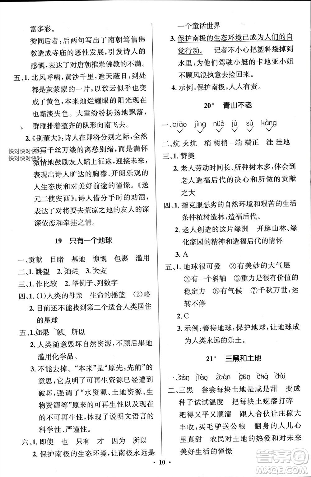 人民教育出版社2023年秋人教金學典同步解析與測評學考練六年級語文上冊人教版江蘇專版參考答案