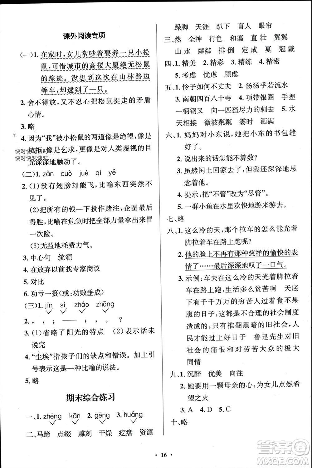 人民教育出版社2023年秋人教金學典同步解析與測評學考練六年級語文上冊人教版江蘇專版參考答案