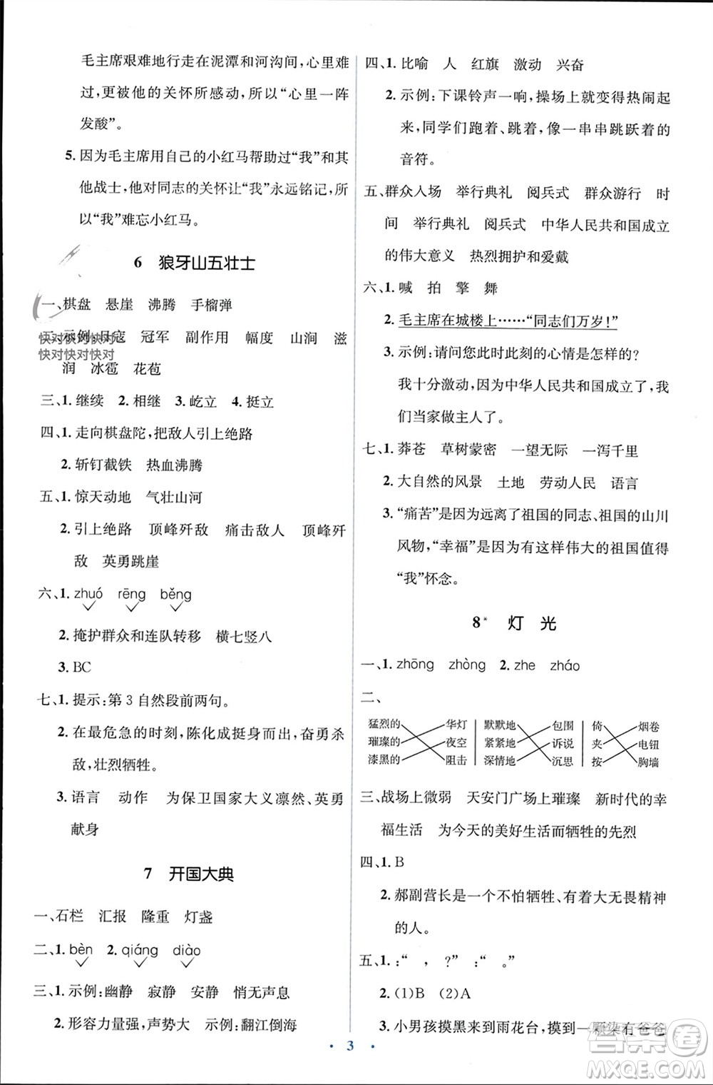 人民教育出版社2023年秋人教金學(xué)典同步解析與測評學(xué)考練六年級語文上冊人教版參考答案