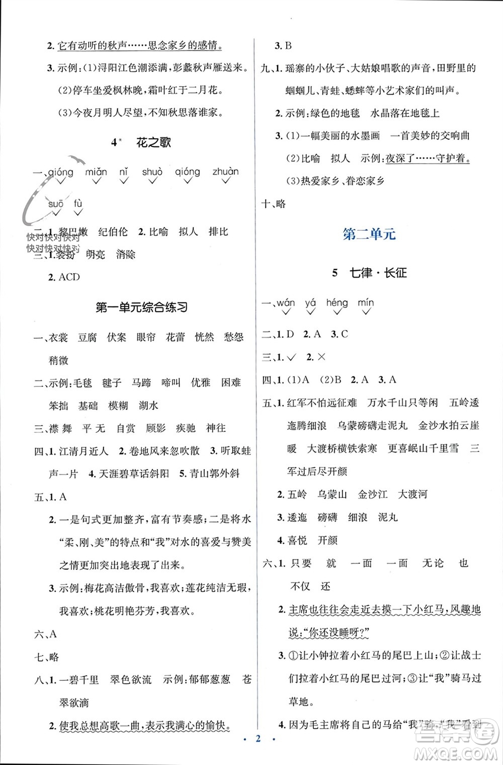 人民教育出版社2023年秋人教金學(xué)典同步解析與測評學(xué)考練六年級語文上冊人教版參考答案