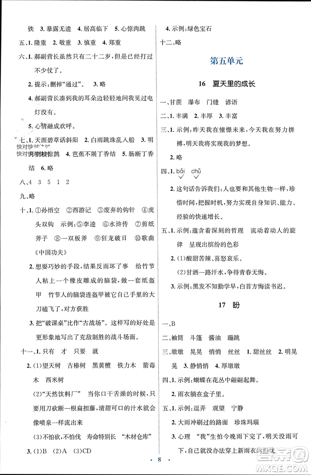 人民教育出版社2023年秋人教金學(xué)典同步解析與測評學(xué)考練六年級語文上冊人教版參考答案