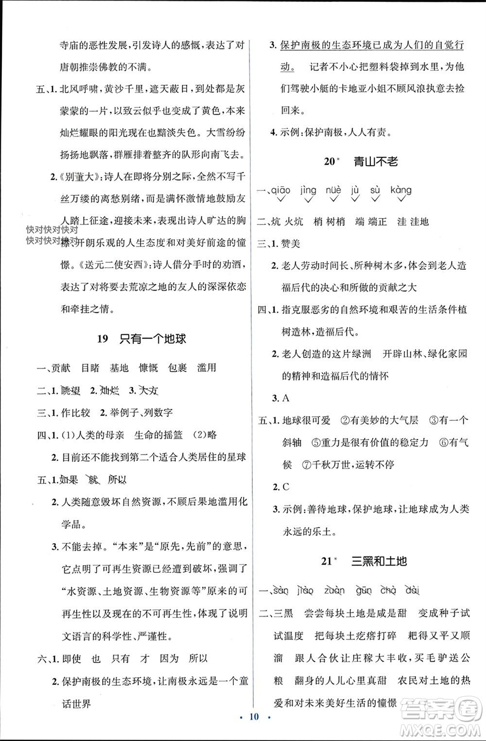 人民教育出版社2023年秋人教金學(xué)典同步解析與測評學(xué)考練六年級語文上冊人教版參考答案