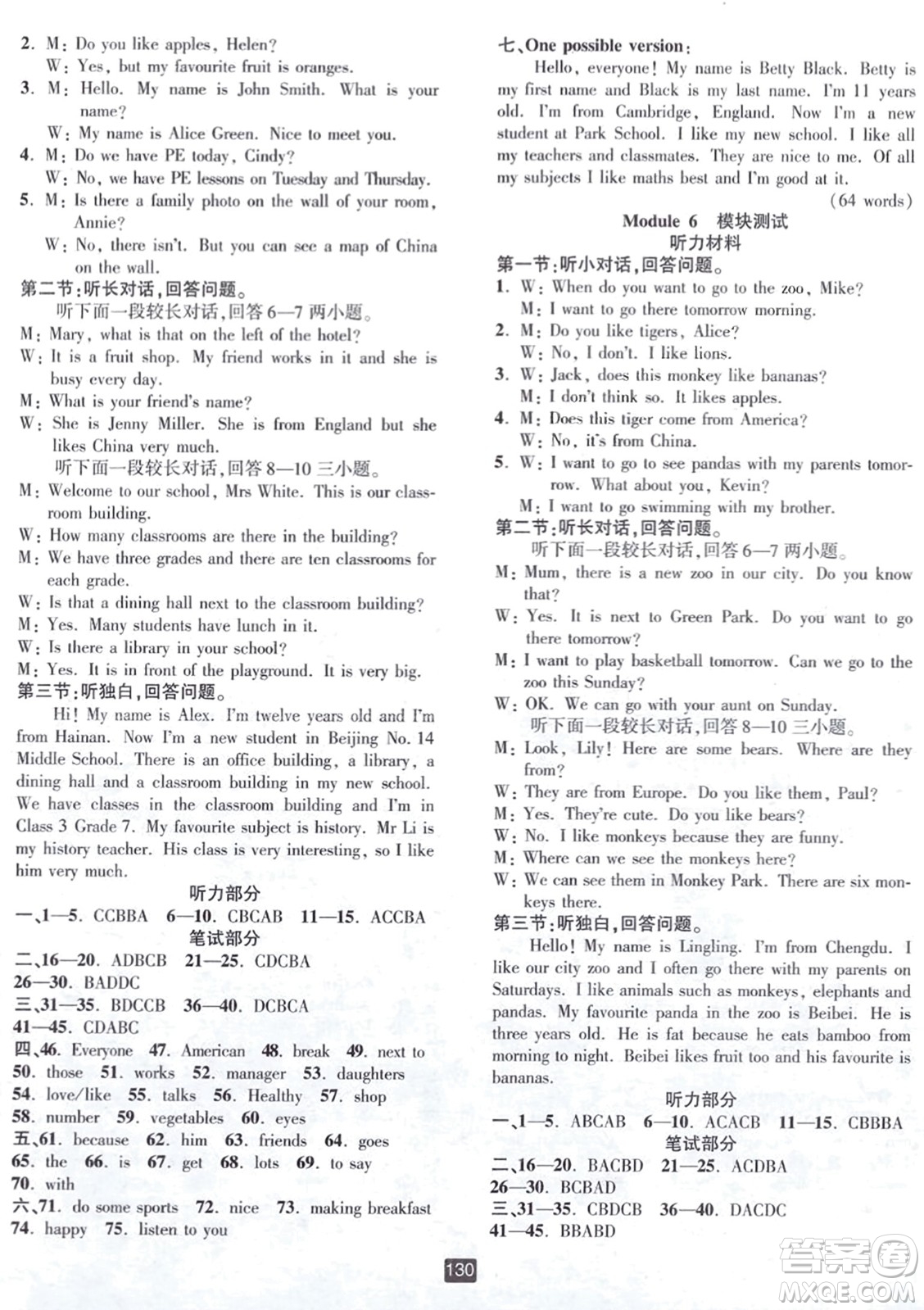 延邊人民出版社2023年秋勵耘書業(yè)勵耘新同步七年級英語上冊外研版答案