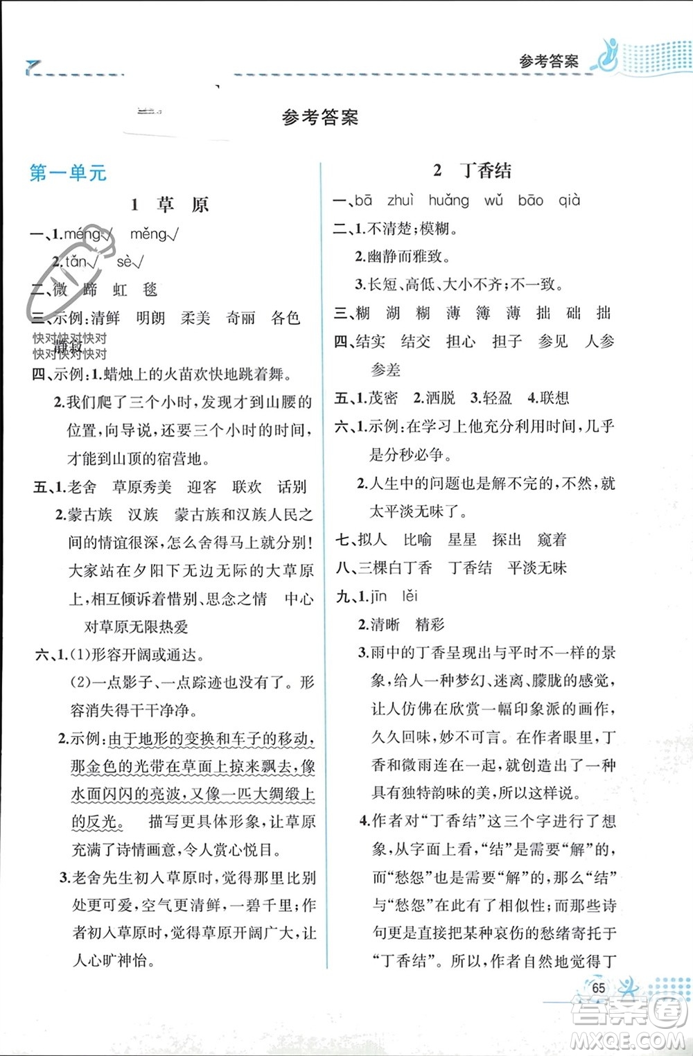 人民教育出版社2023年秋人教金學(xué)典同步解析與測評六年級語文上冊人教版福建專版參考答案