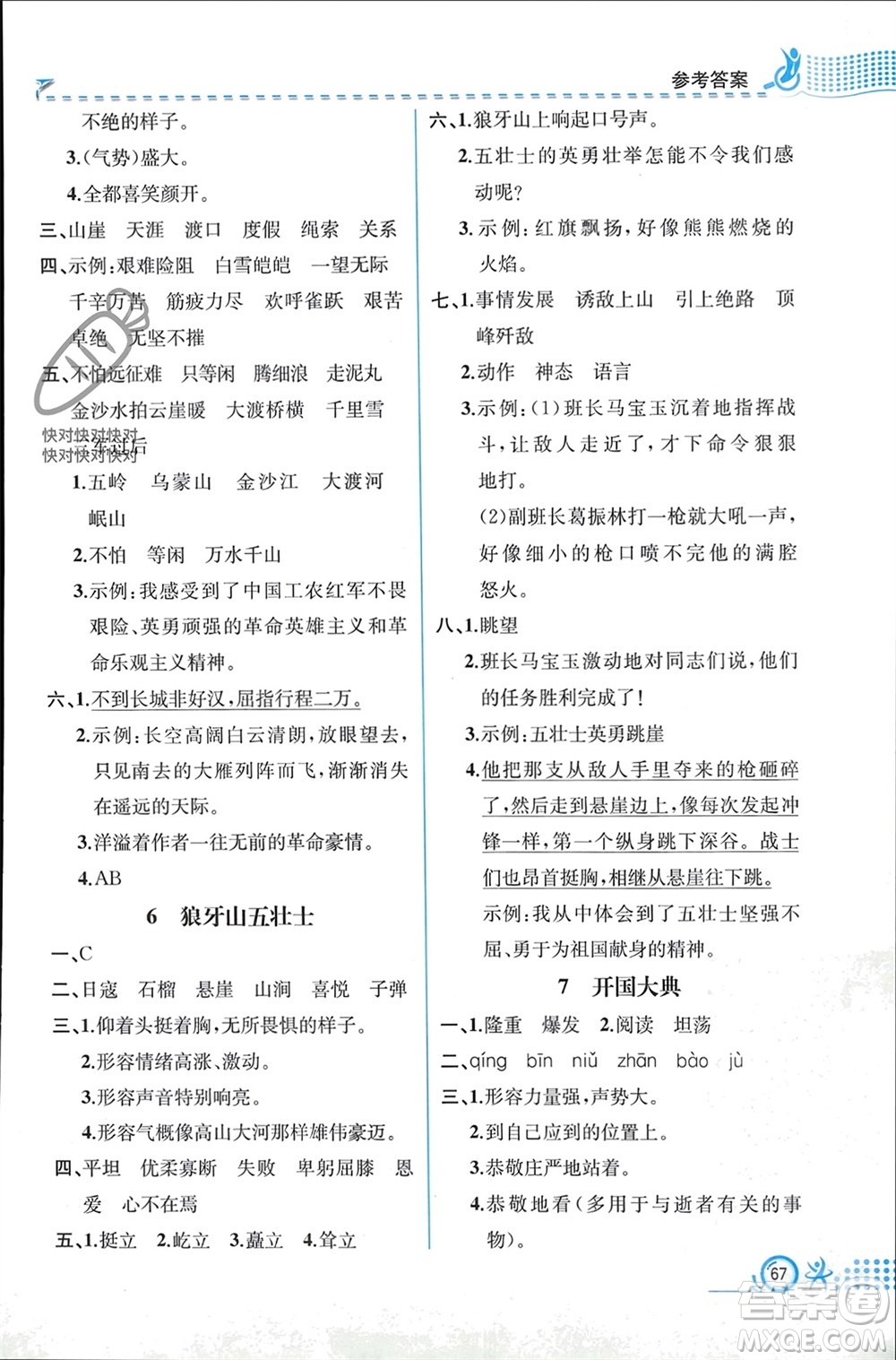 人民教育出版社2023年秋人教金學(xué)典同步解析與測評六年級語文上冊人教版福建專版參考答案