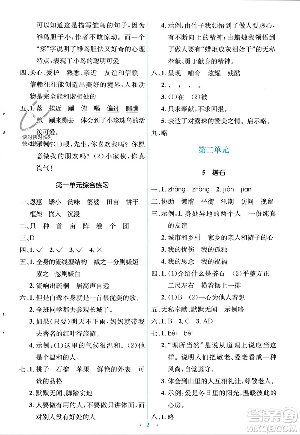 人民教育出版社2023年秋人教金學(xué)典同步解析與測評學(xué)考練五年級語文上冊人教版參考答案