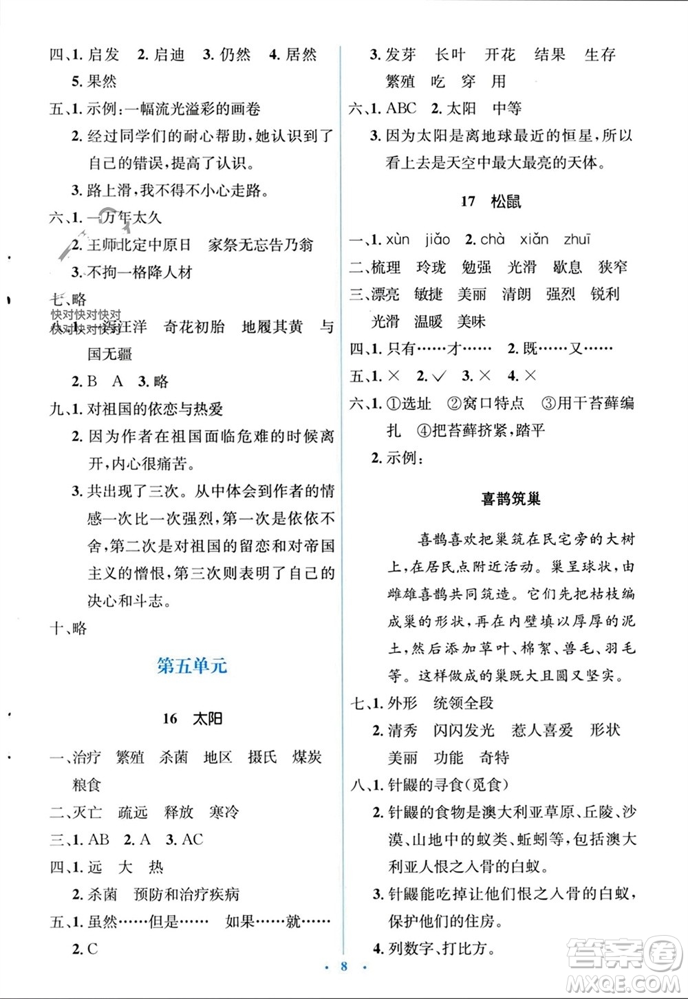 人民教育出版社2023年秋人教金學(xué)典同步解析與測評學(xué)考練五年級語文上冊人教版參考答案