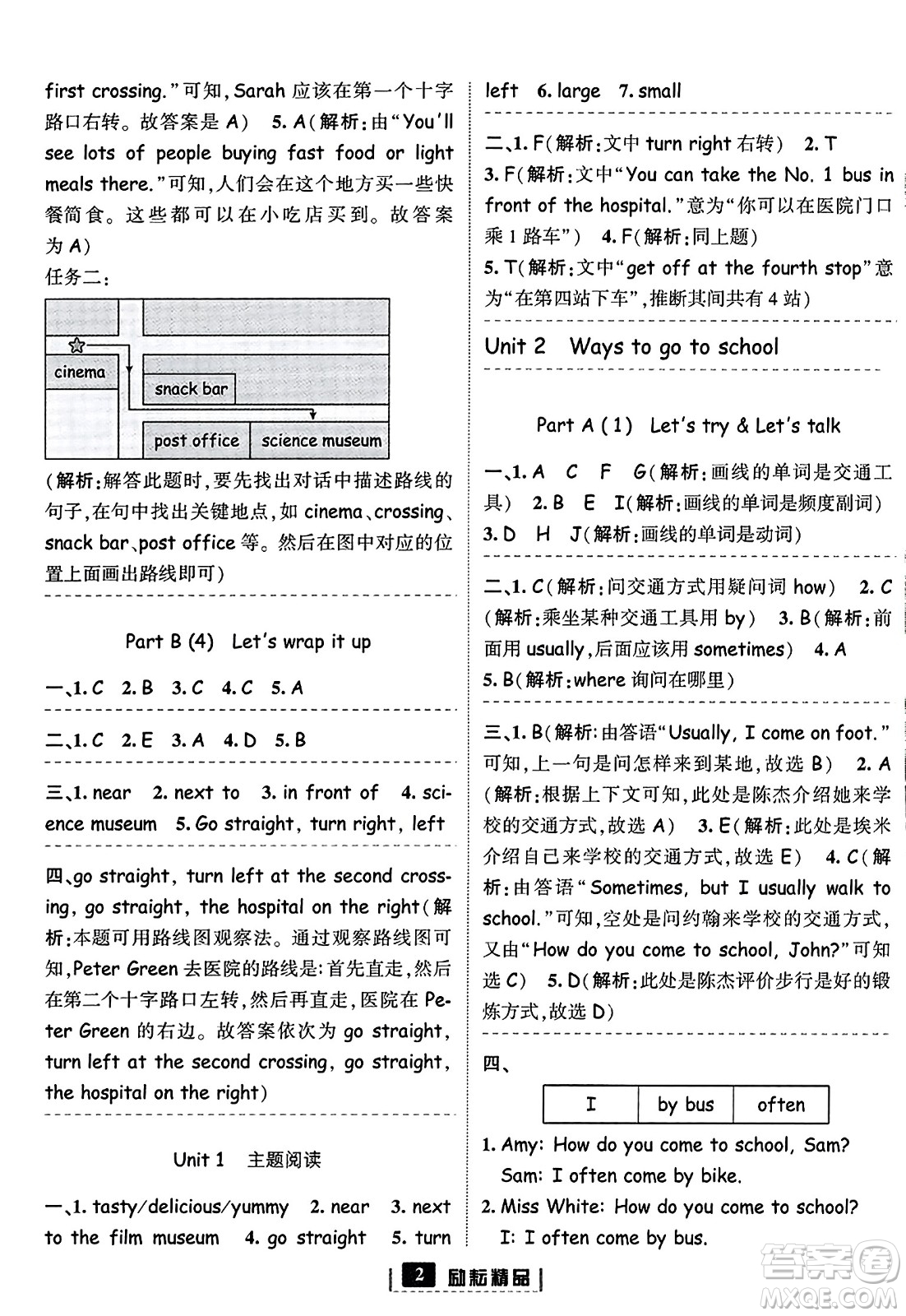 延邊人民出版社2023年秋勵(lì)耘書業(yè)勵(lì)耘新同步六年級(jí)英語(yǔ)上冊(cè)人教版答案