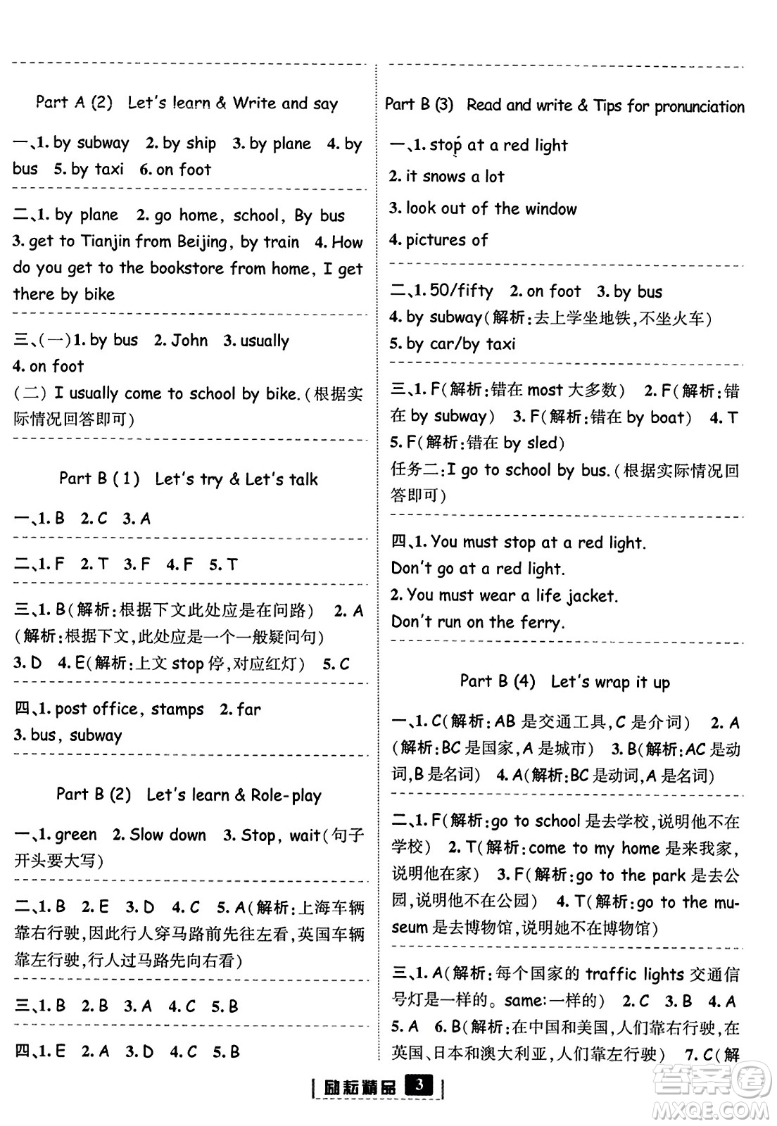 延邊人民出版社2023年秋勵(lì)耘書業(yè)勵(lì)耘新同步六年級(jí)英語(yǔ)上冊(cè)人教版答案