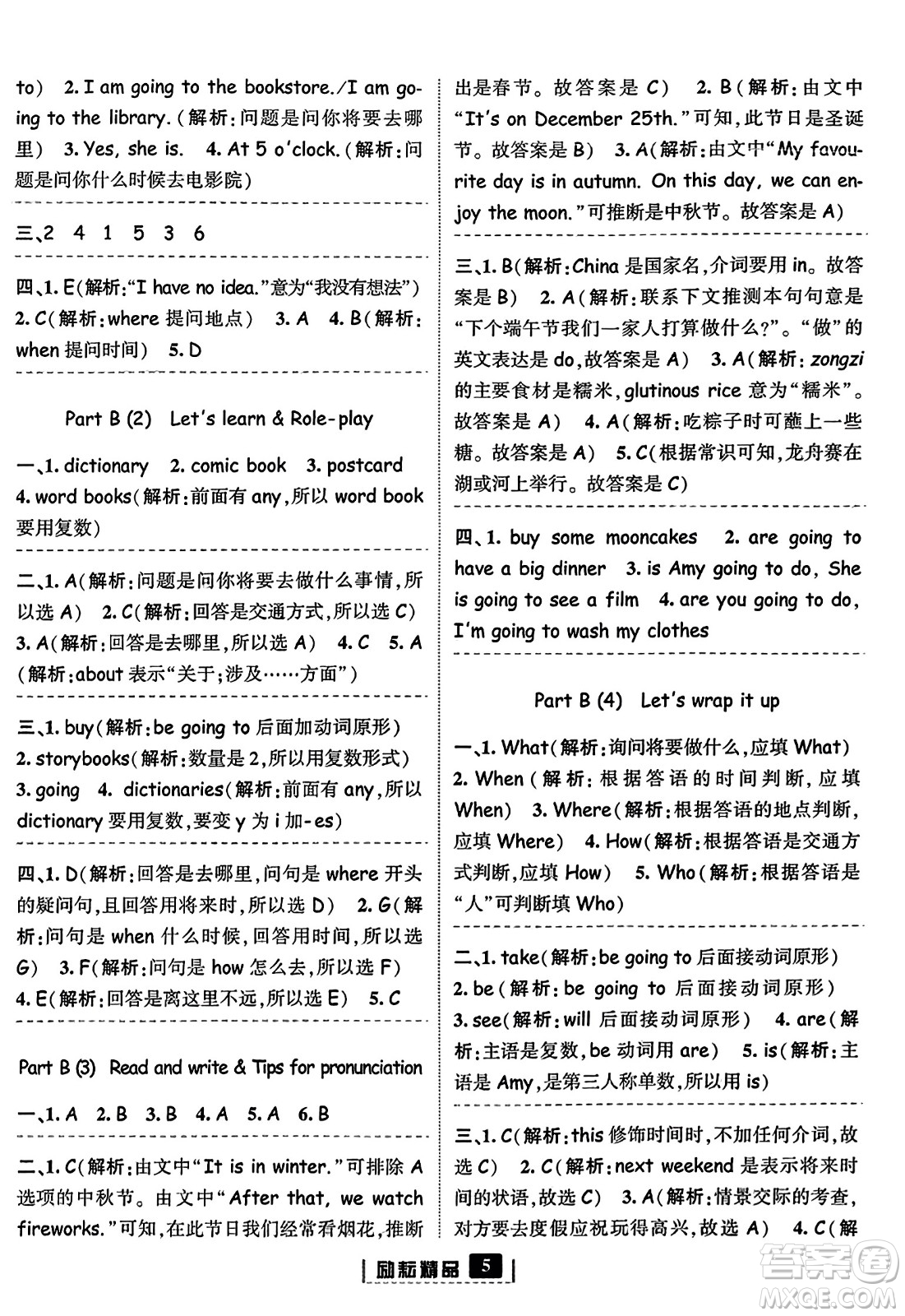 延邊人民出版社2023年秋勵(lì)耘書業(yè)勵(lì)耘新同步六年級(jí)英語(yǔ)上冊(cè)人教版答案