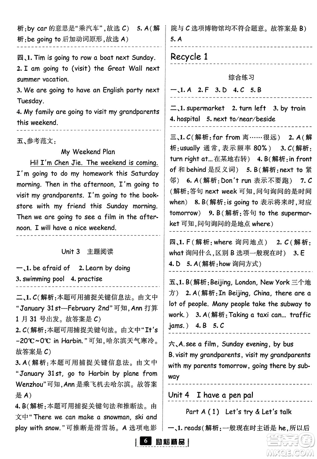 延邊人民出版社2023年秋勵(lì)耘書業(yè)勵(lì)耘新同步六年級(jí)英語(yǔ)上冊(cè)人教版答案