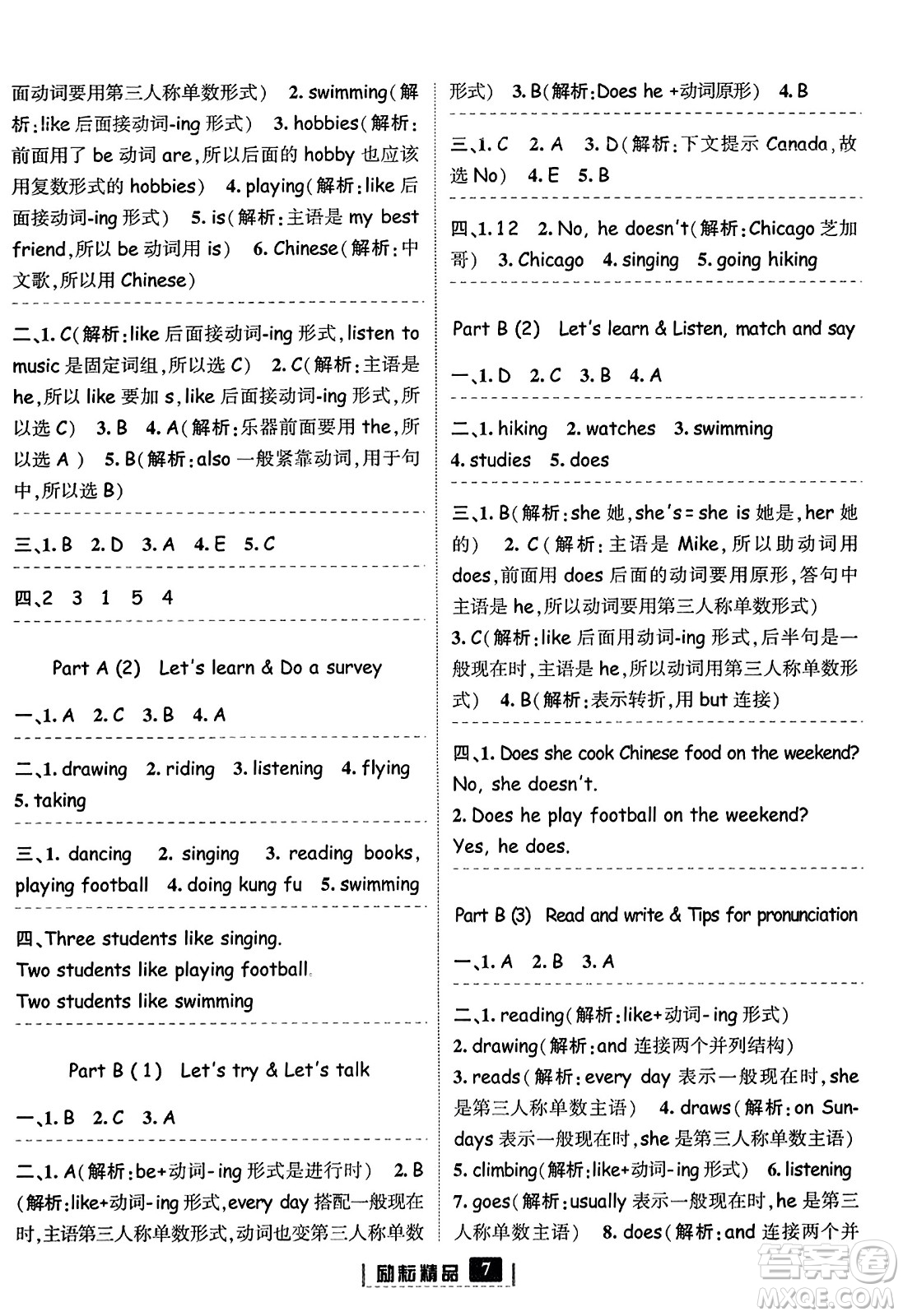 延邊人民出版社2023年秋勵(lì)耘書業(yè)勵(lì)耘新同步六年級(jí)英語(yǔ)上冊(cè)人教版答案