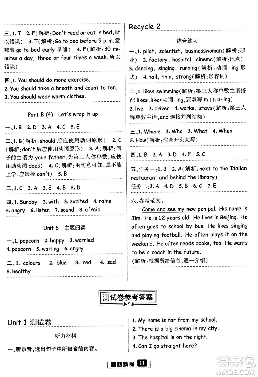 延邊人民出版社2023年秋勵(lì)耘書業(yè)勵(lì)耘新同步六年級(jí)英語(yǔ)上冊(cè)人教版答案