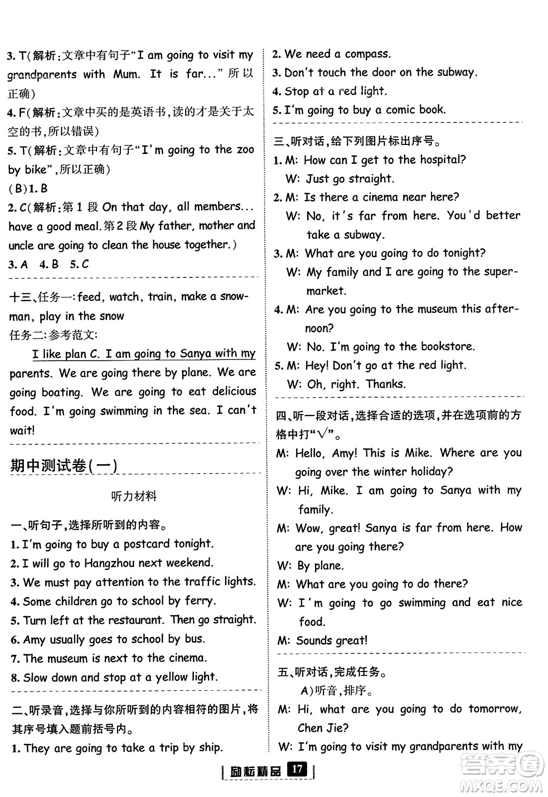 延邊人民出版社2023年秋勵(lì)耘書業(yè)勵(lì)耘新同步六年級(jí)英語(yǔ)上冊(cè)人教版答案