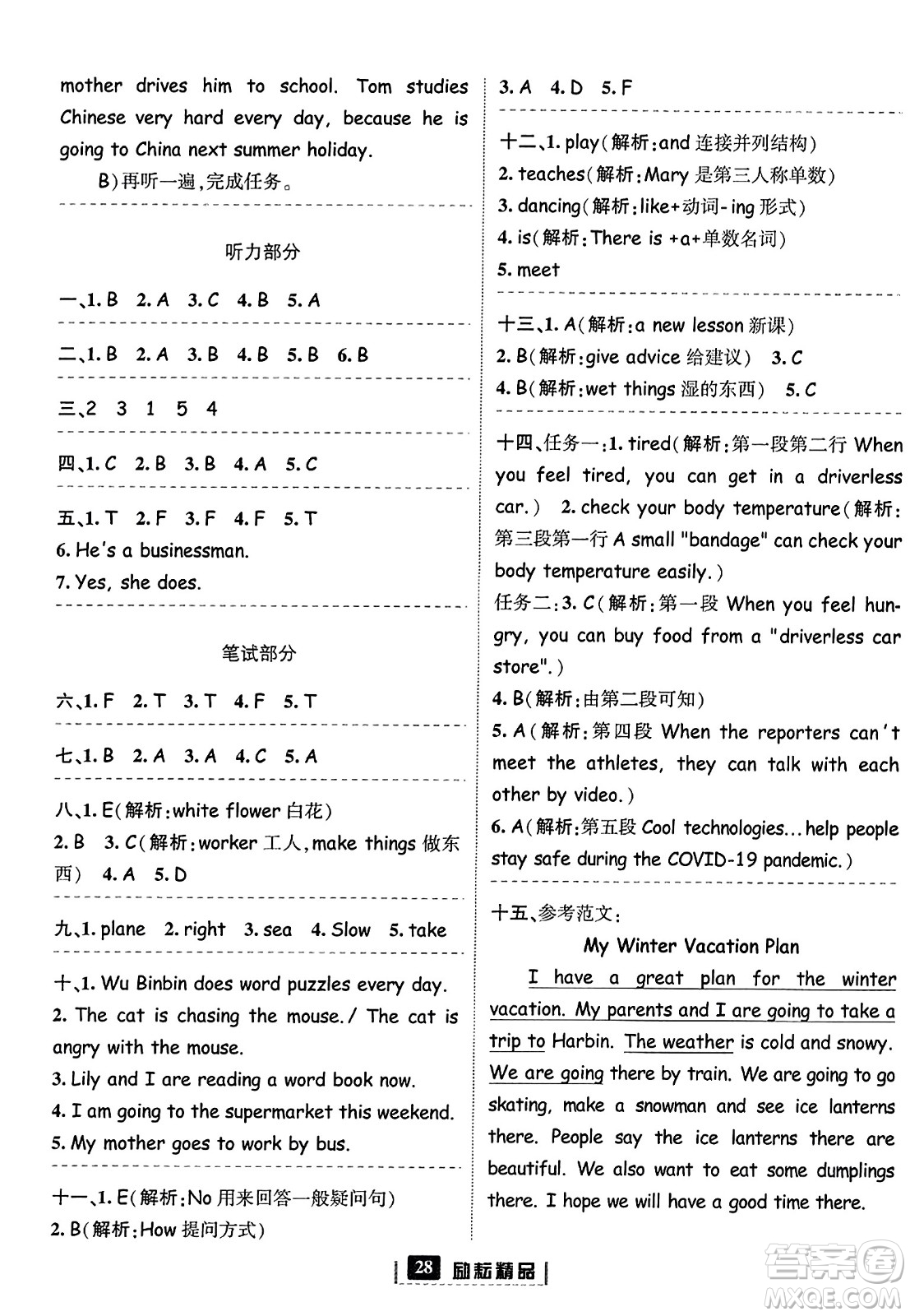 延邊人民出版社2023年秋勵(lì)耘書業(yè)勵(lì)耘新同步六年級(jí)英語(yǔ)上冊(cè)人教版答案