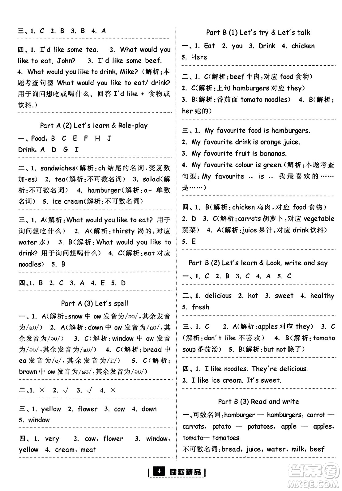 延邊人民出版社2023年秋勵(lì)耘書業(yè)勵(lì)耘新同步五年級(jí)英語(yǔ)上冊(cè)人教版答案