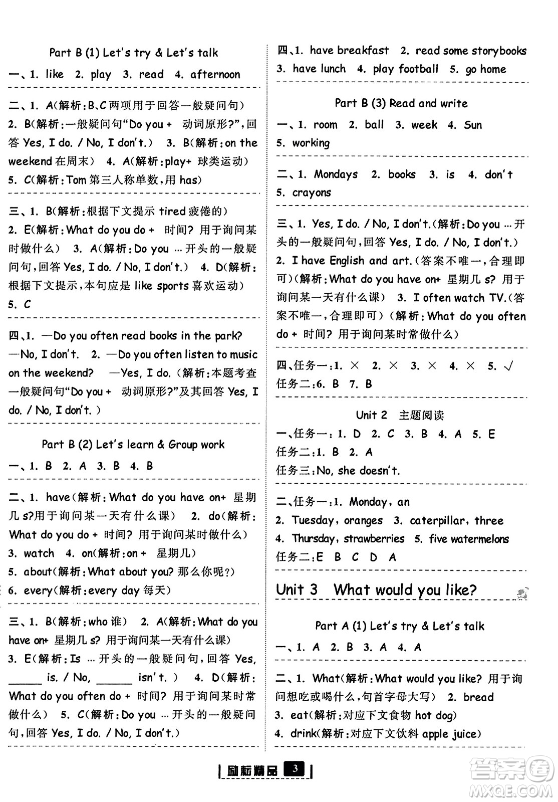 延邊人民出版社2023年秋勵(lì)耘書業(yè)勵(lì)耘新同步五年級(jí)英語(yǔ)上冊(cè)人教版答案