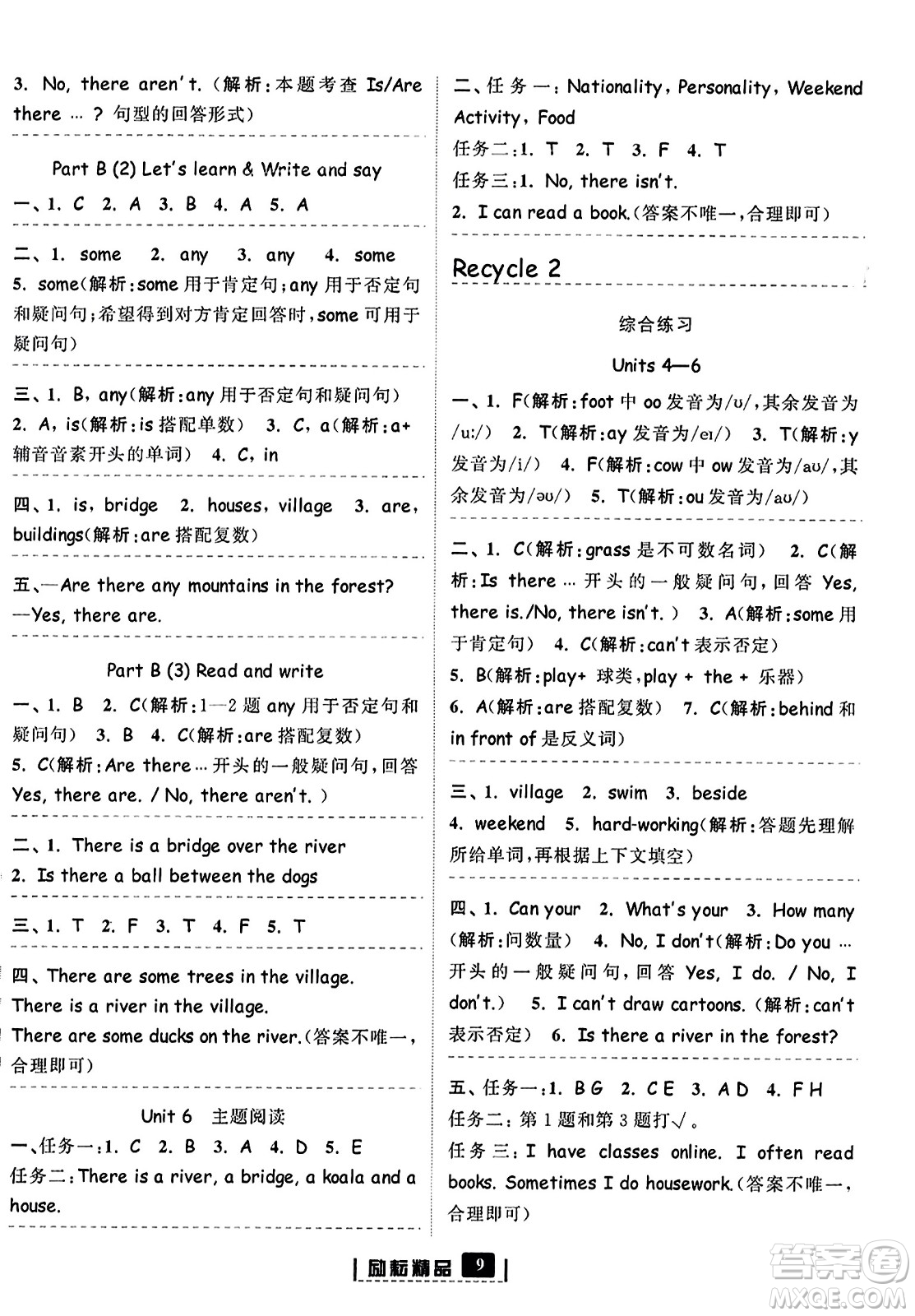 延邊人民出版社2023年秋勵(lì)耘書業(yè)勵(lì)耘新同步五年級(jí)英語(yǔ)上冊(cè)人教版答案