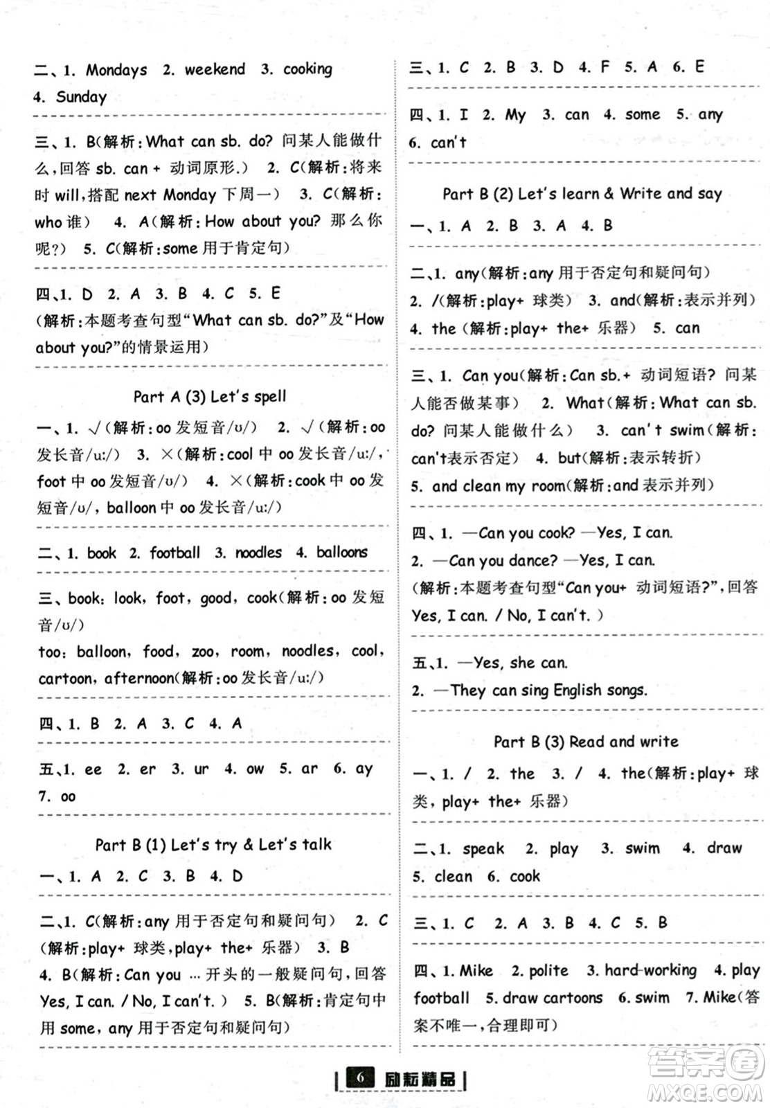 延邊人民出版社2023年秋勵(lì)耘書業(yè)勵(lì)耘新同步五年級(jí)英語(yǔ)上冊(cè)人教版答案