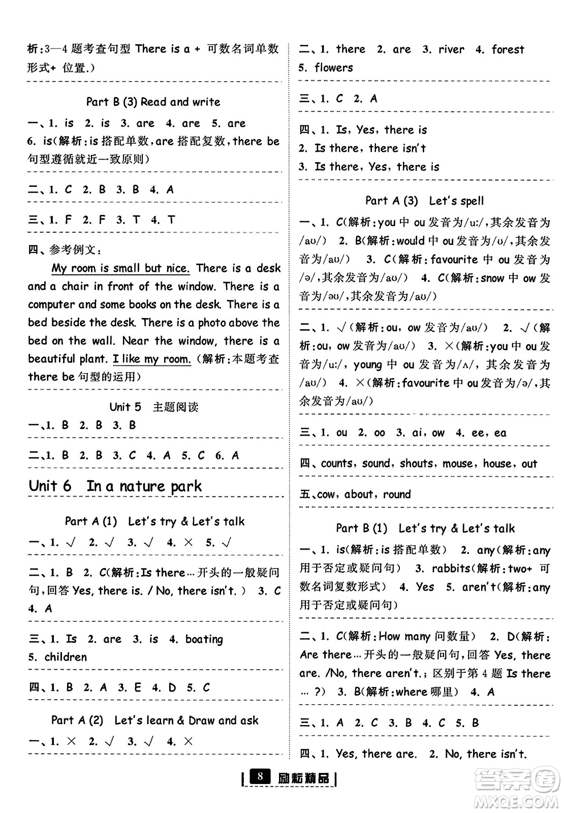 延邊人民出版社2023年秋勵(lì)耘書業(yè)勵(lì)耘新同步五年級(jí)英語(yǔ)上冊(cè)人教版答案