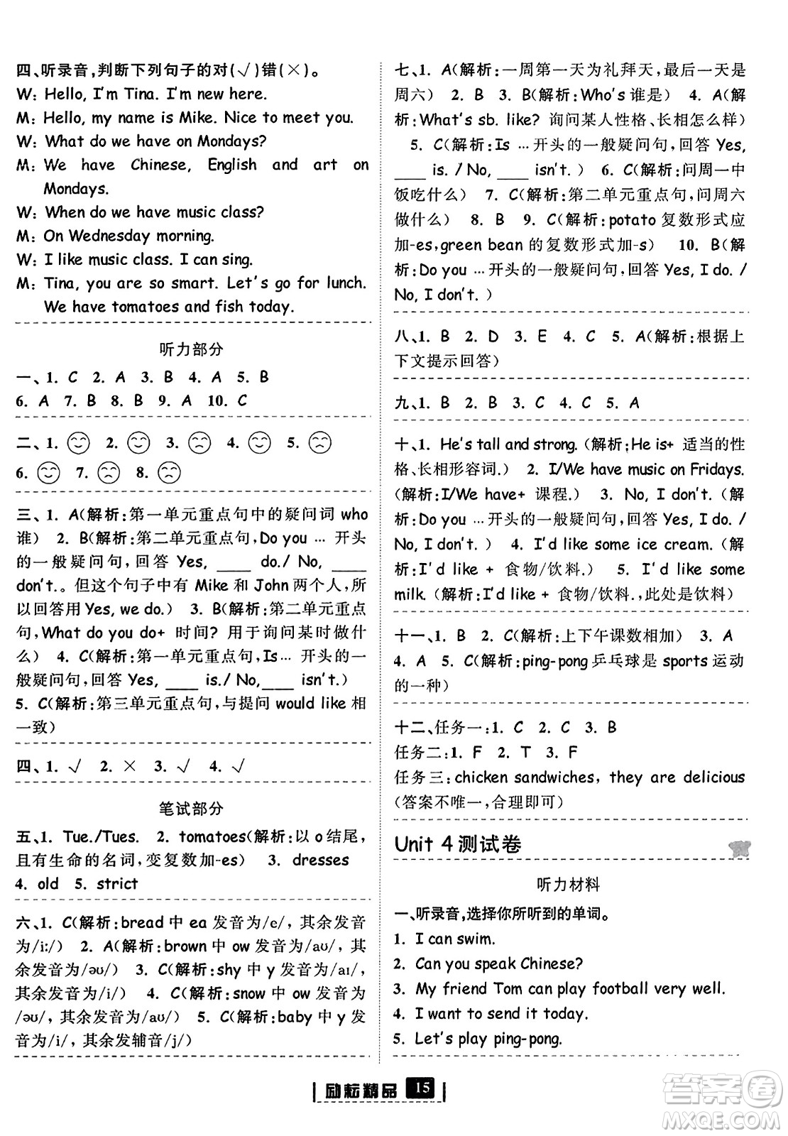 延邊人民出版社2023年秋勵(lì)耘書業(yè)勵(lì)耘新同步五年級(jí)英語(yǔ)上冊(cè)人教版答案