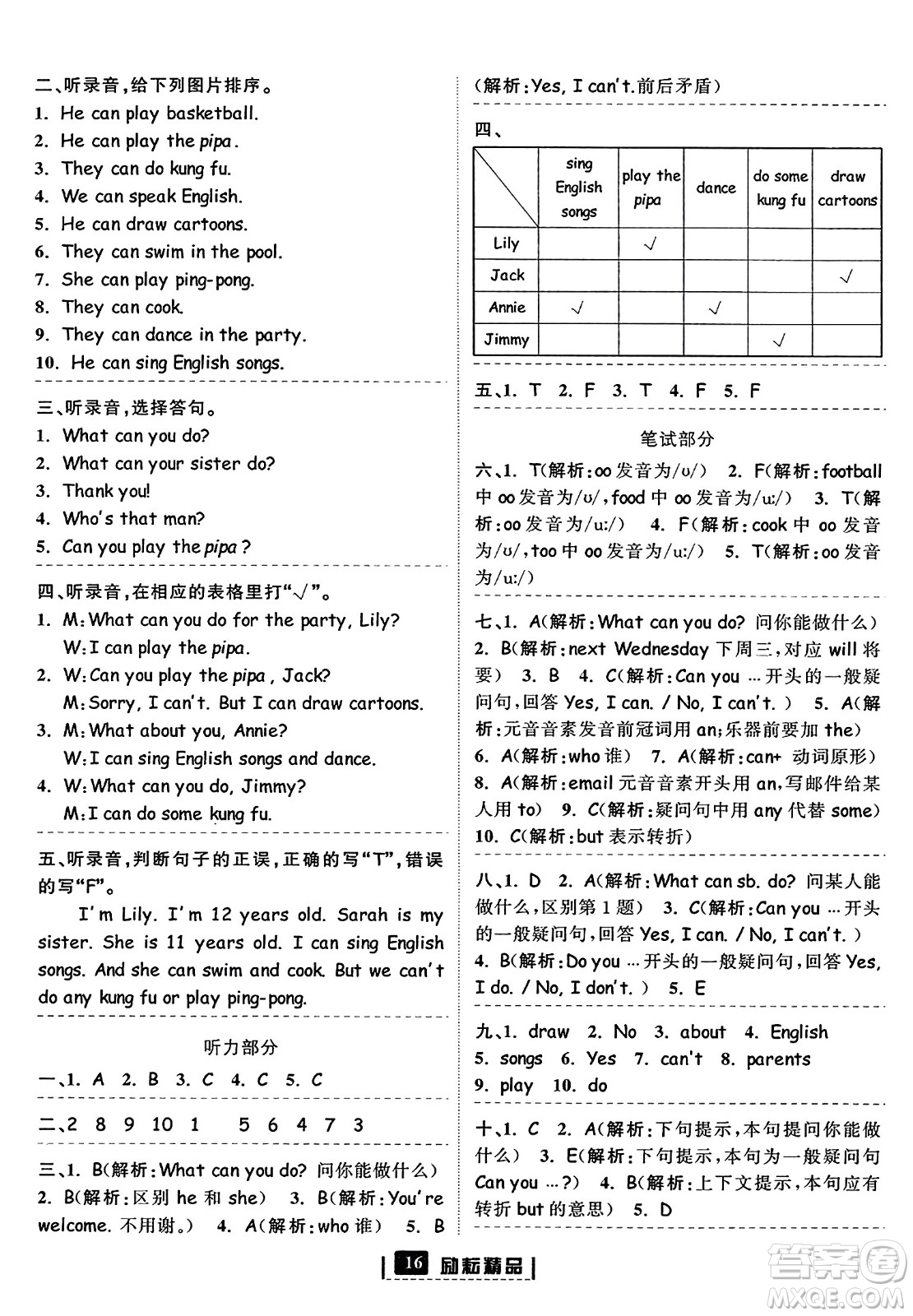 延邊人民出版社2023年秋勵(lì)耘書業(yè)勵(lì)耘新同步五年級(jí)英語(yǔ)上冊(cè)人教版答案