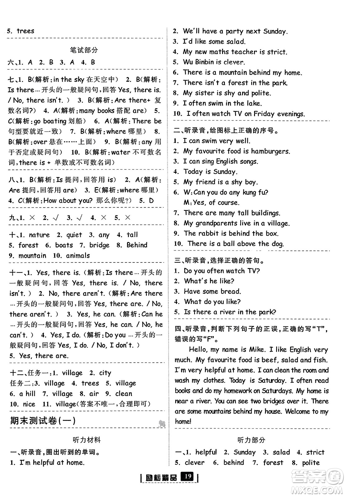 延邊人民出版社2023年秋勵(lì)耘書業(yè)勵(lì)耘新同步五年級(jí)英語(yǔ)上冊(cè)人教版答案